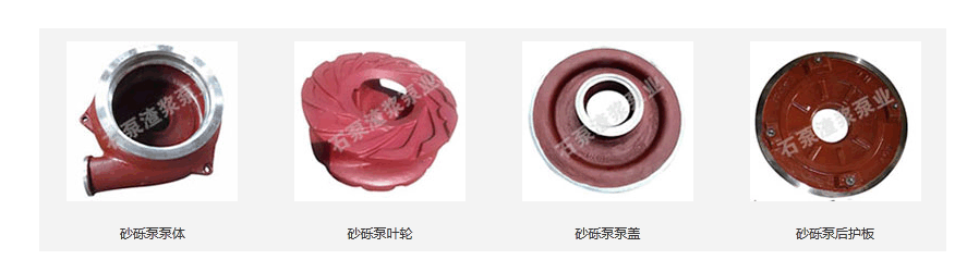 G型砂砾泵配件